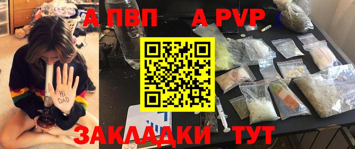 А ПВП Crystall  A-PVP крисы CK  Тихорецк  A PVP Crystall  Вход с VPN 