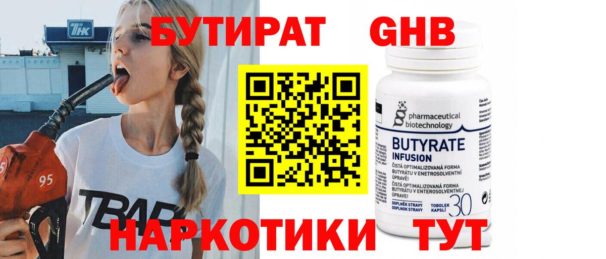 БУТИРАТ жидкий экстази Тихорецк