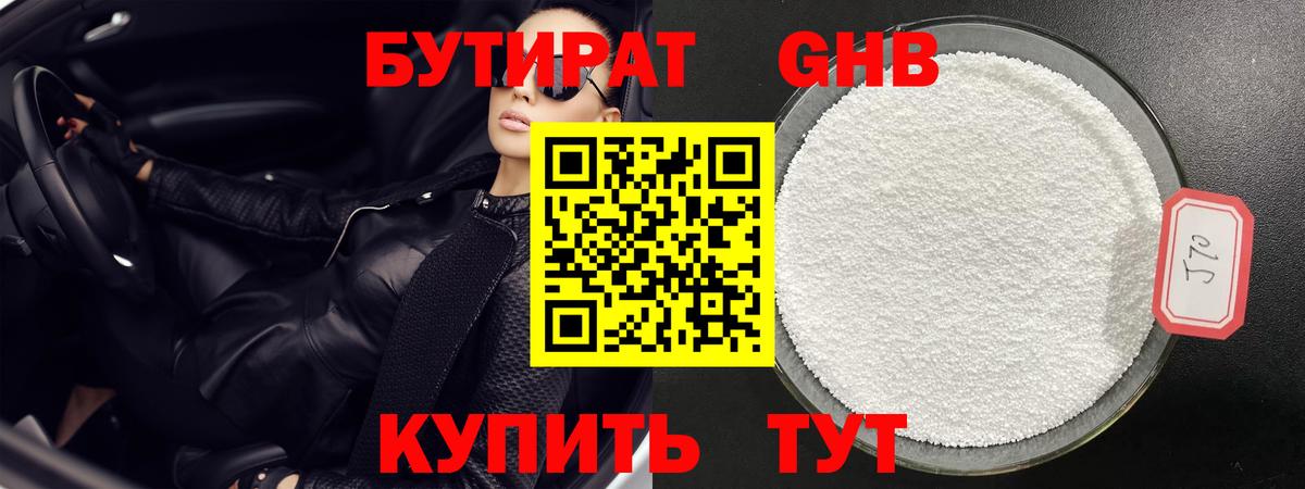 Бутират вода  Вход с VPN  Тихорецк 