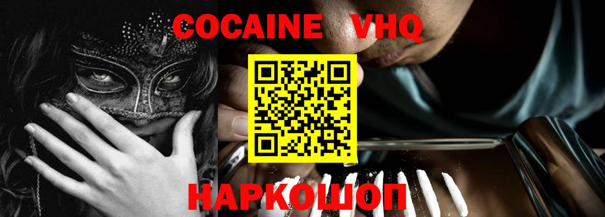 Тихорецк  Cocaine 99%  Вход с VPN 