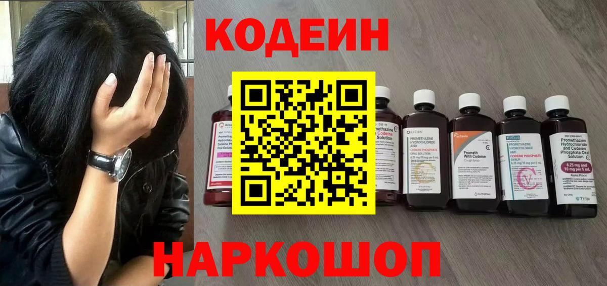 Тихорецк  Кодеиновый сироп Lean Purple Drank  Вход с VPN  Кодеиновый сироп Lean Purple Drank 