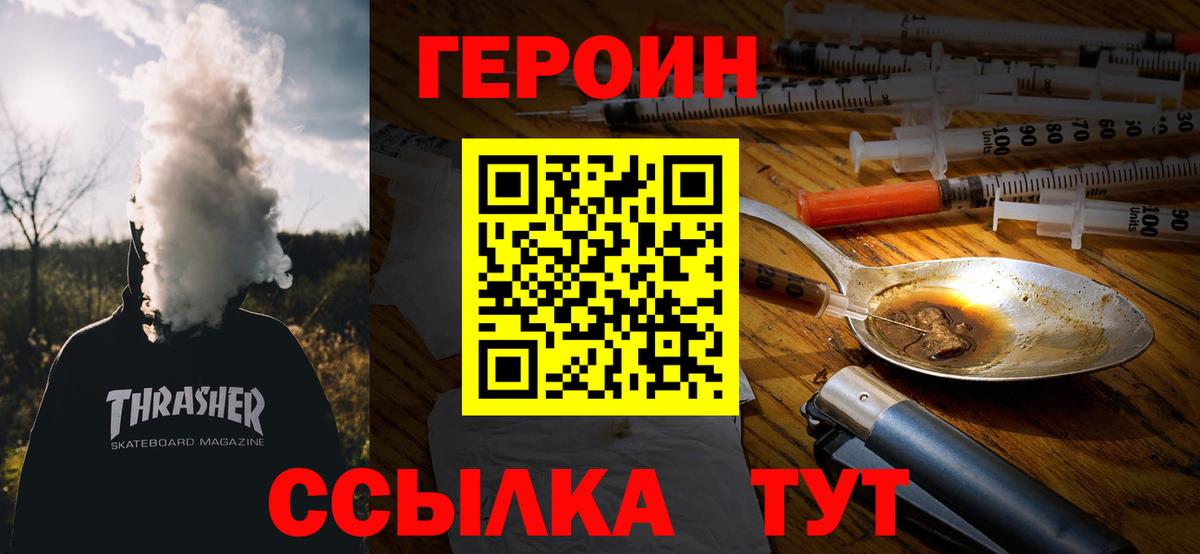 ГЕРОИН Heroin Тихорецк