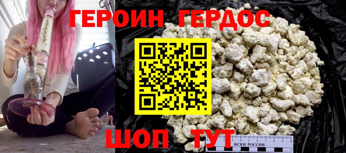 ГЕРОИН хмурый  Вход с VPN  Героин  Тихорецк 