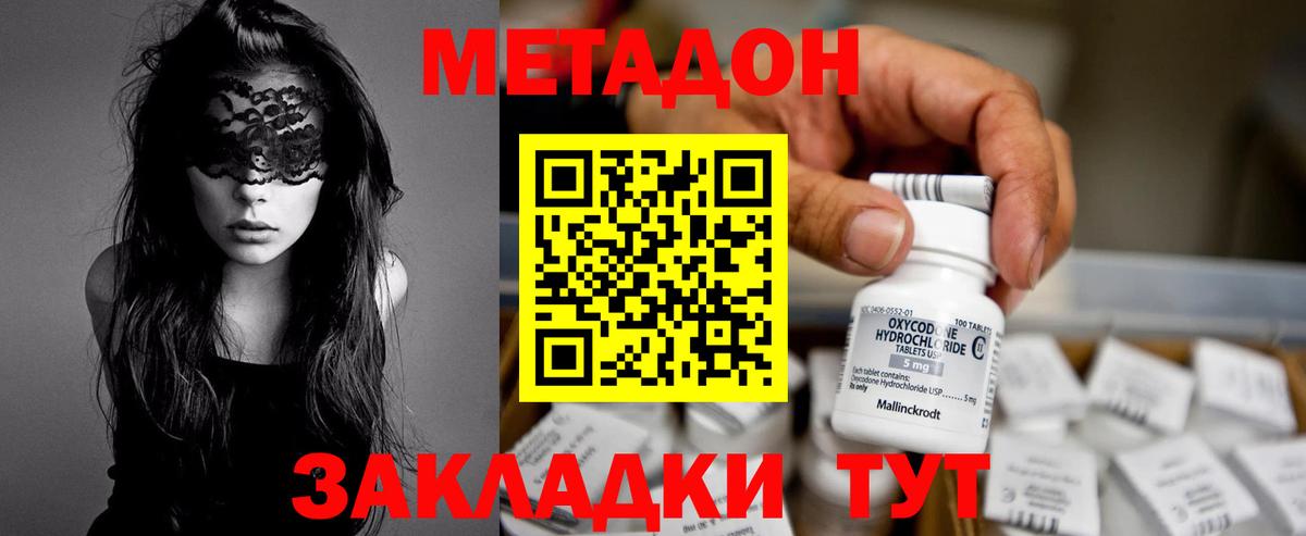 Метадон белоснежный Тихорецк