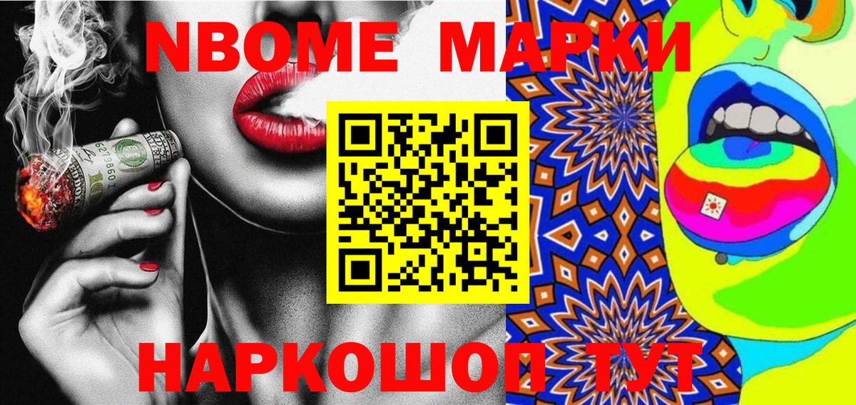 Марки NBOMe 1500мкг Тихорецк