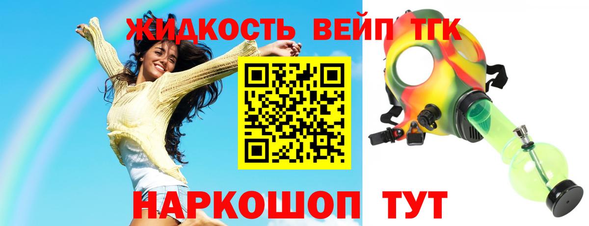 ТГК жижа Тихорецк